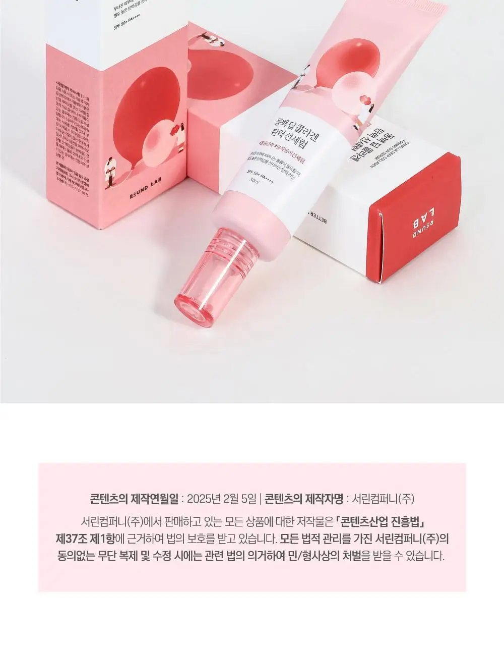 [메이크업착붙] 라운드랩 동백 딥 콜라겐 탄력 선세럼 50ml (+7ml) 상세페이지 24